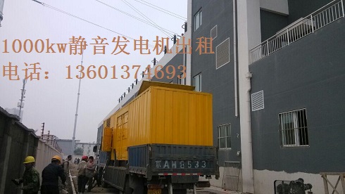 1000kw發(fā)電機(jī)在永定220kv變電站進(jìn)行供電